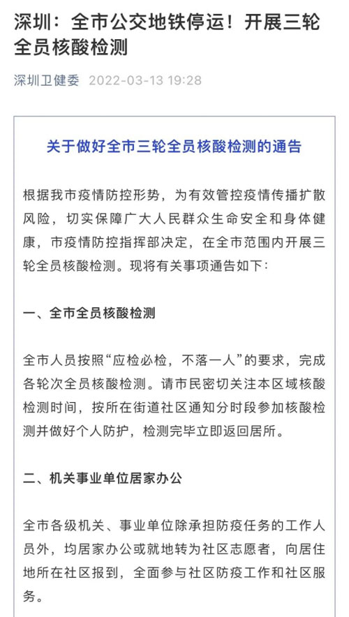 深圳“暫?！币恢埽▲欨Q疫情班車防護不停！